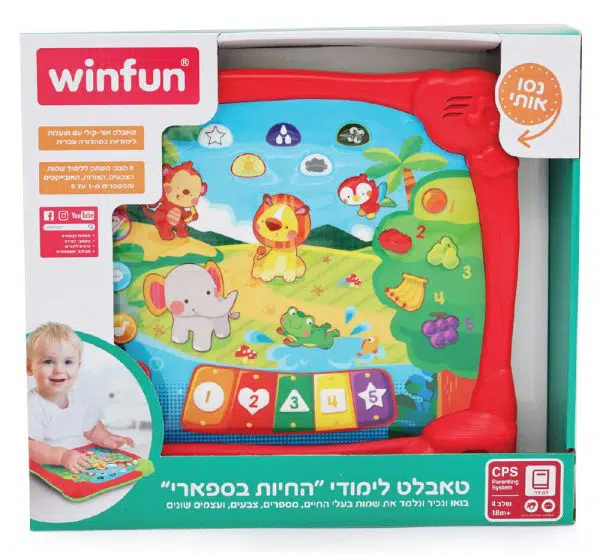 WinFun - טאבלט לימודי חיות ג'ונגל דובר עברית