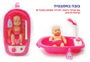 IAM - הבובה טליה - בובה דוברת עברית