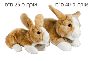 יומיקו - ארנב באורך כ-40 ס"מ