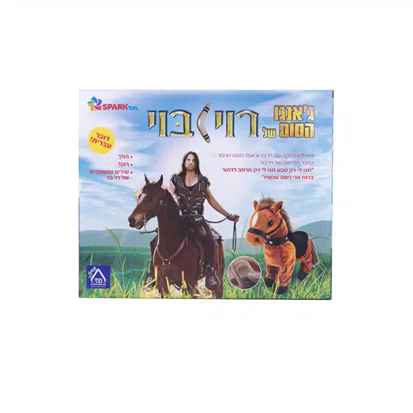 ג’אנגו הסוס של רוי בוי – דובר עברית