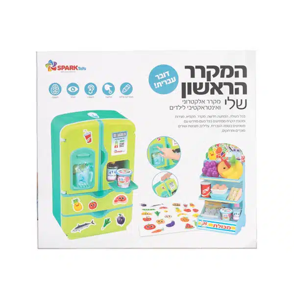 המקרר הראשון שלי דובר עברית